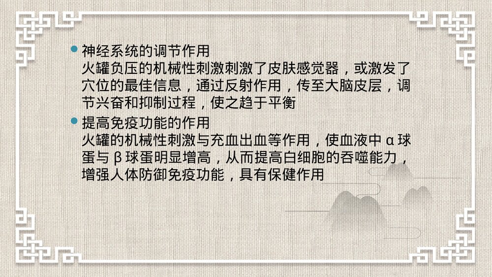 火罐疗法PPT课件下载8