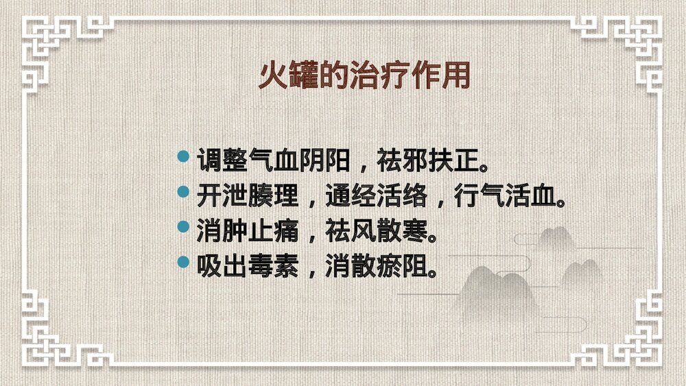 火罐疗法PPT课件下载9