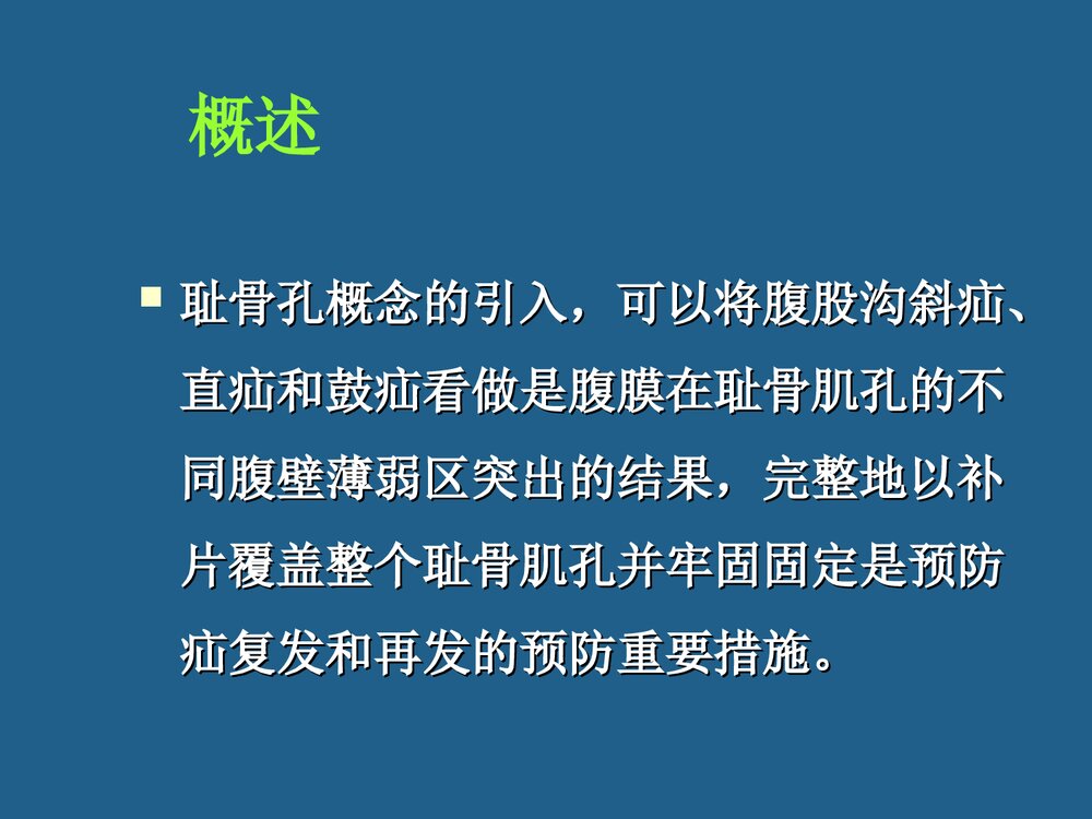 腹腔镜疝修补术TAPP与TEP课件PPT下载4