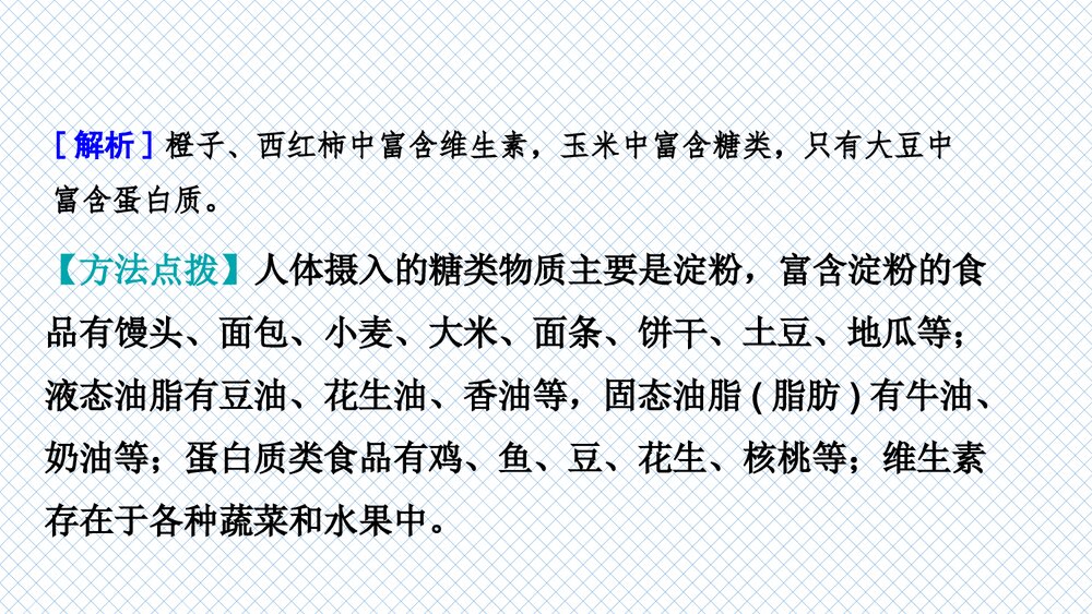 初中化学《第十单元 化学与健康 食物中的有机物》PPT课件下载9
