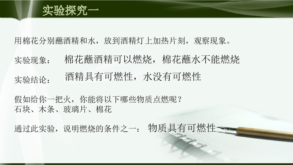 九年级上册化学《探究燃烧的条件·定量研究化学反应》PPT课件下载2