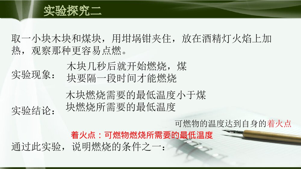 九年级上册化学《探究燃烧的条件·定量研究化学反应》PPT课件下载3