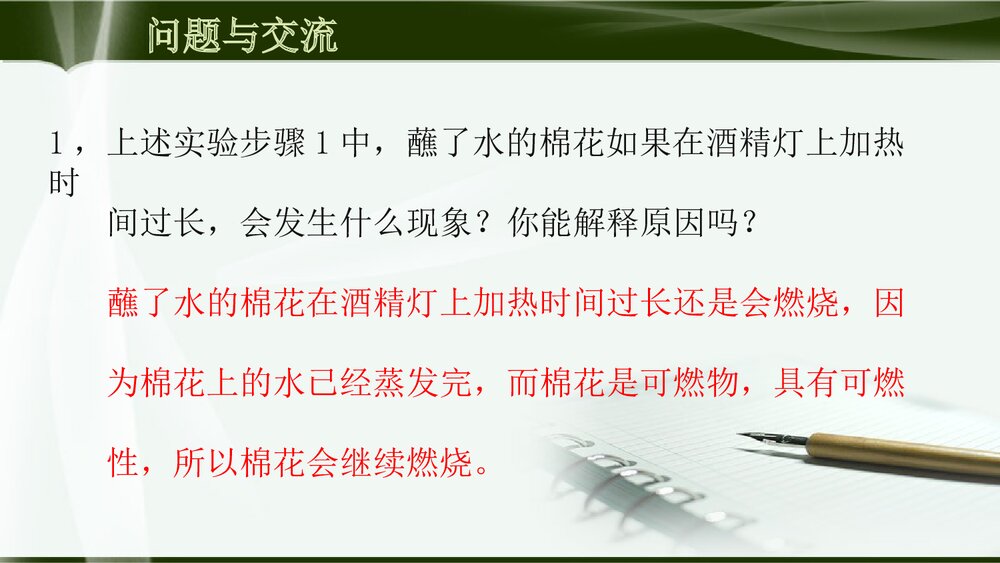 九年级上册化学《探究燃烧的条件·定量研究化学反应》PPT课件下载6