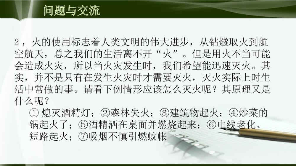 九年级上册化学《探究燃烧的条件·定量研究化学反应》PPT课件下载7