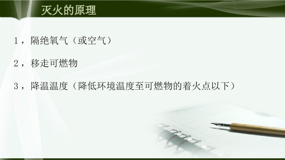 九年级上册化学《探究燃烧的条件·定量研究化学反应》PPT课件下载10