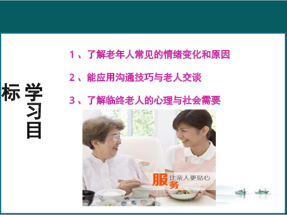 老年人的心理护理PPT课件下载2