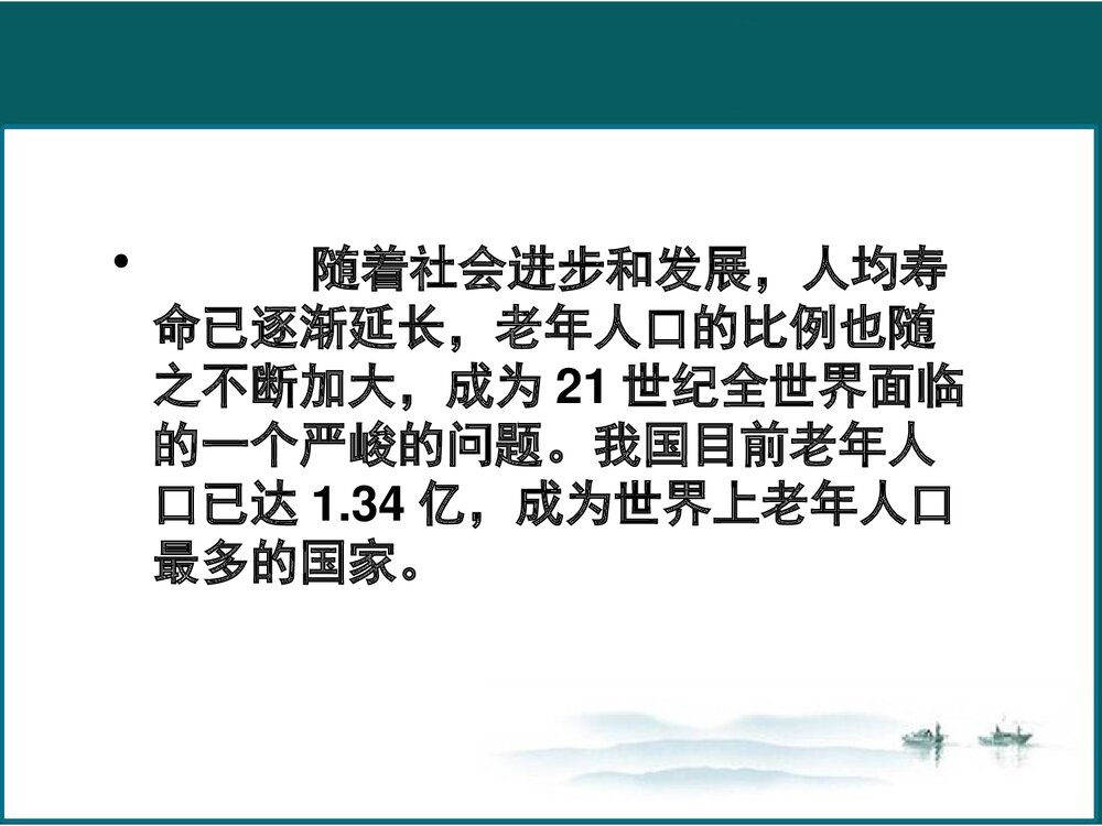 老年人的心理护理PPT课件下载3