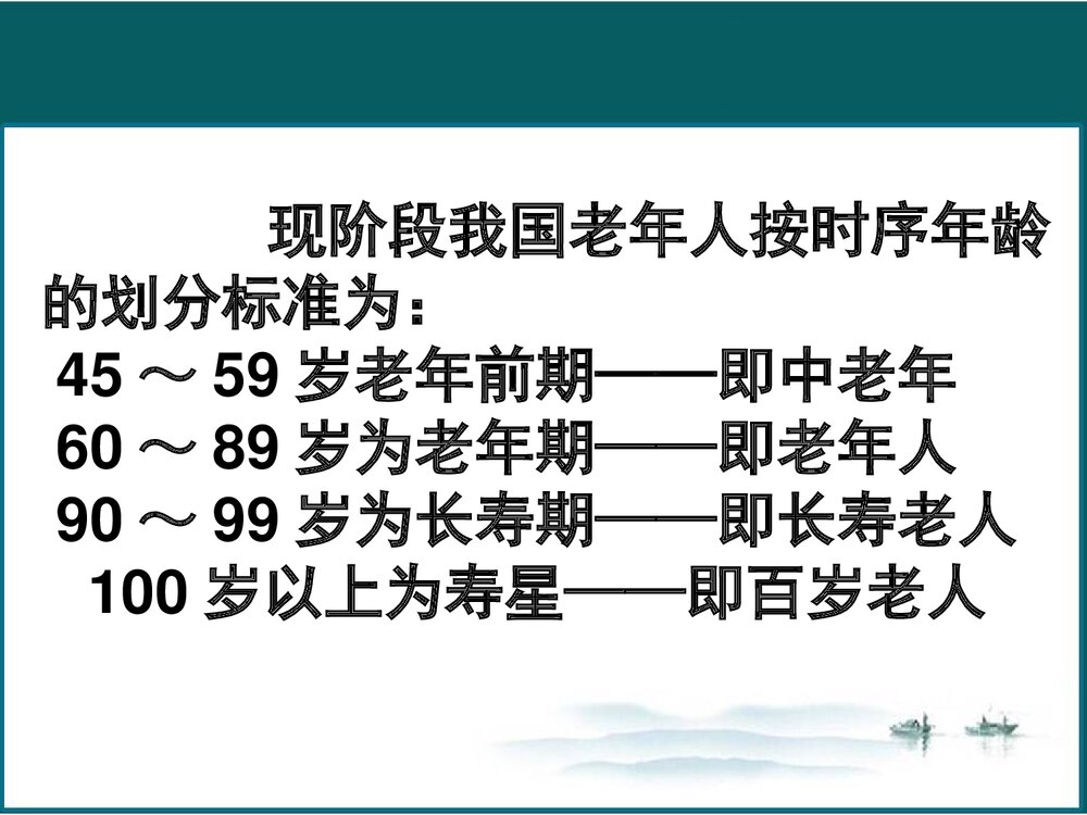 老年人的心理护理PPT课件下载4