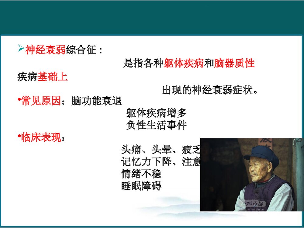 老年人的心理护理PPT课件下载8