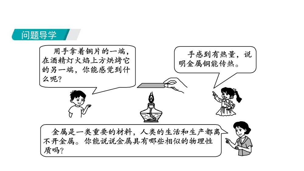 常见的金属材料PPT课件第1课时2