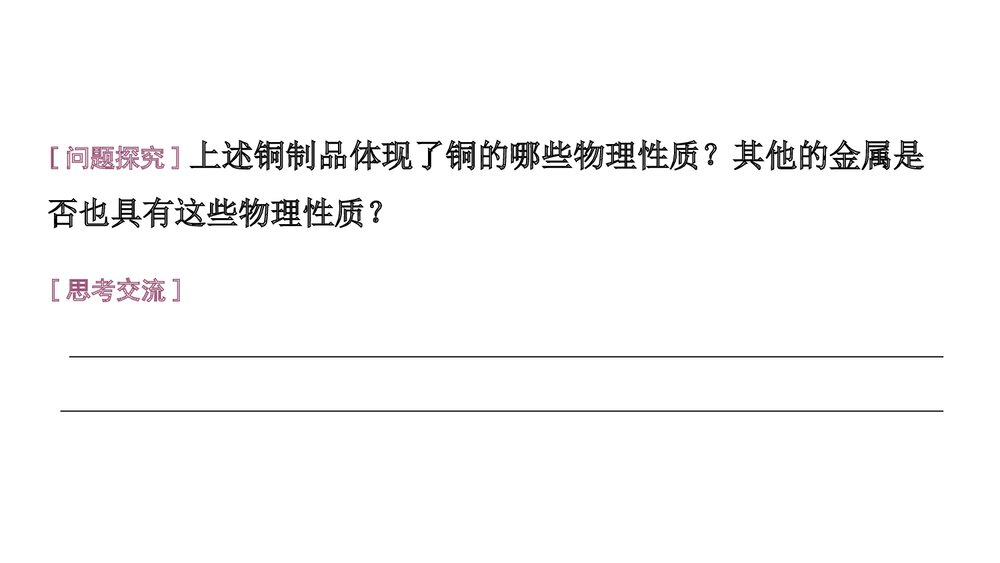 常见的金属材料PPT课件第1课时7