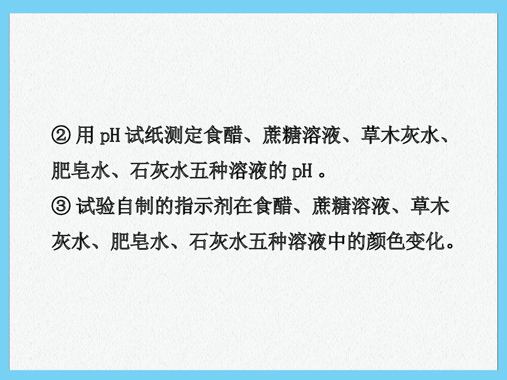 新人教版九年级化学下册《溶液酸碱性的检验》(同步知识点汇集+含2013教师典型题)课件PPT下载5