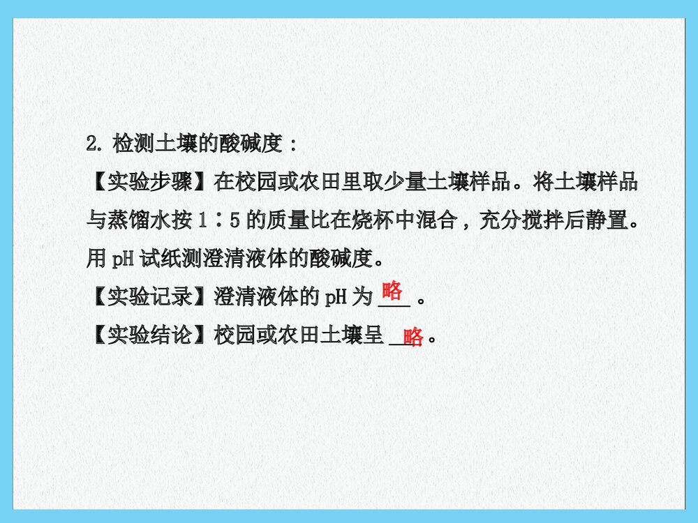 新人教版九年级化学下册《溶液酸碱性的检验》(同步知识点汇集+含2013教师典型题)课件PPT下载9