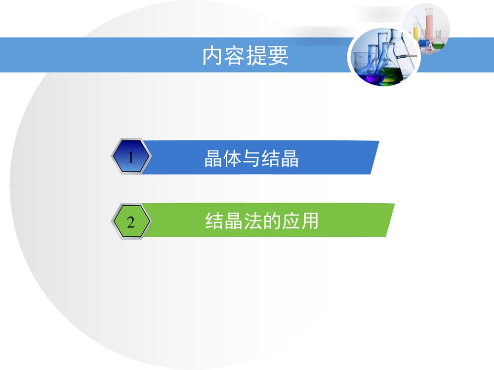 粤教版九年级化学下册7.4《结晶现象溶液象》PPT课件2