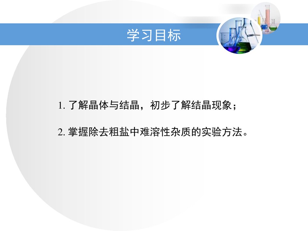 粤教版九年级化学下册7.4《结晶现象溶液象》PPT课件3