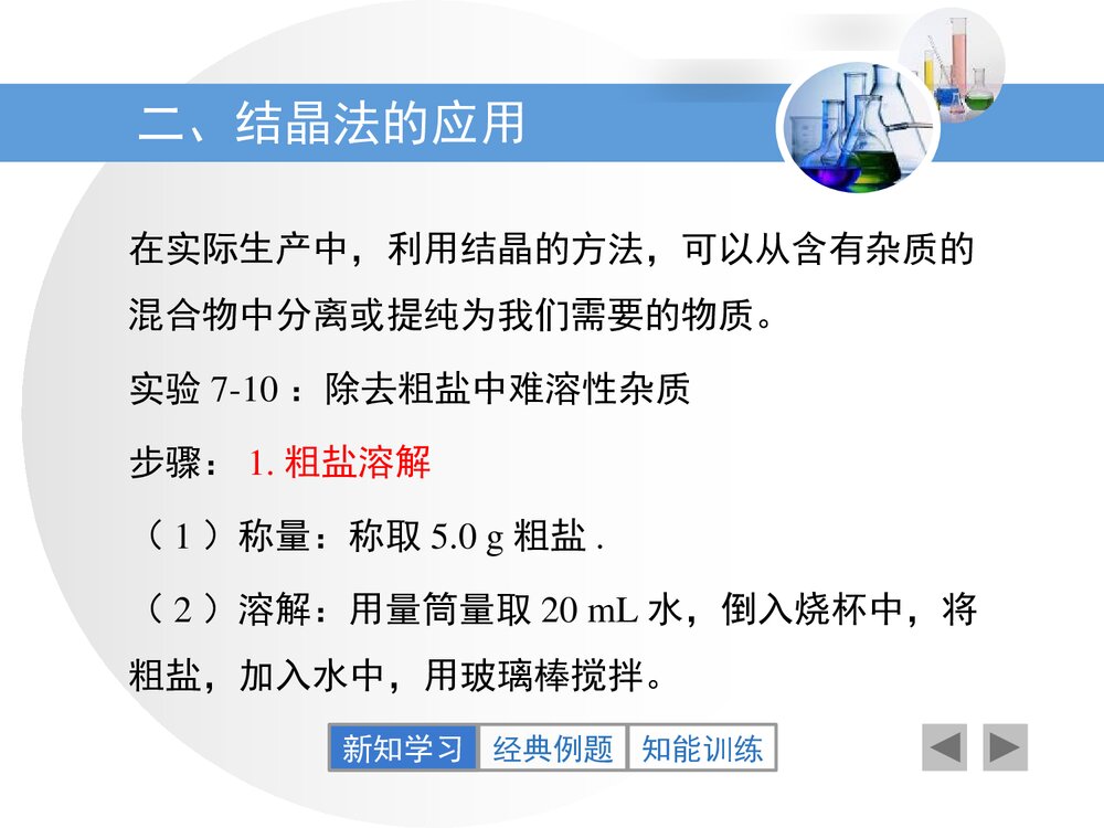 粤教版九年级化学下册7.4《结晶现象溶液象》PPT课件7