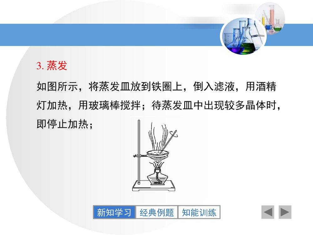 粤教版九年级化学下册7.4《结晶现象溶液象》PPT课件9