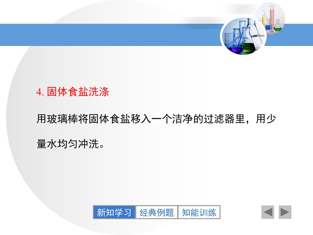 粤教版九年级化学下册7.4《结晶现象溶液象》PPT课件10