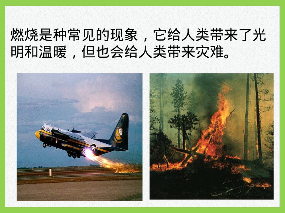 粤教版九年级化学上册3.3《燃烧条件与灭火原理维持生命之气·氧气》PPT课件2