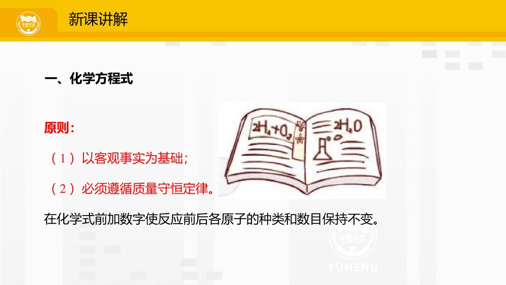 人教版九年级化学上册《5.1.2质量守恒定律化学方程式》PPT课件下载3