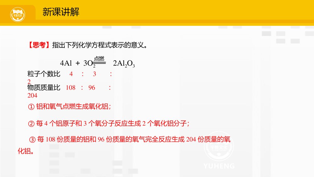 人教版九年级化学上册《5.1.2质量守恒定律化学方程式》PPT课件下载5
