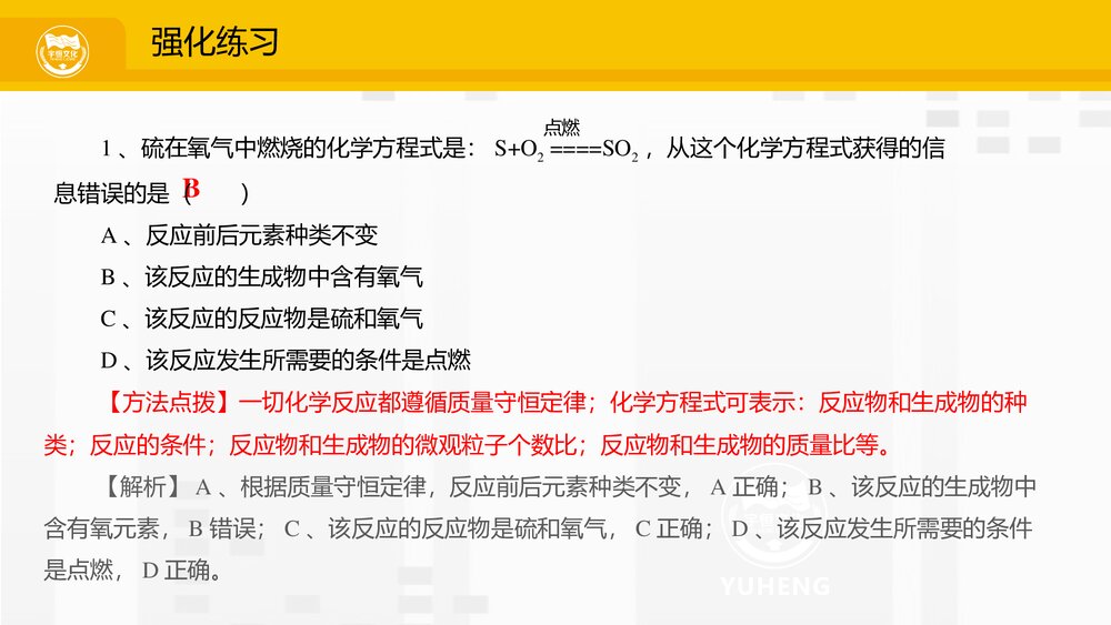 人教版九年级化学上册《5.1.2质量守恒定律化学方程式》PPT课件下载8