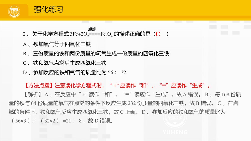 人教版九年级化学上册《5.1.2质量守恒定律化学方程式》PPT课件下载9
