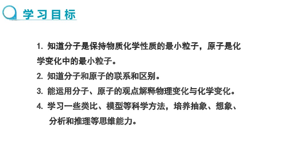 人教版化学九年级上册《3.1.2分子和原子物质构成的奥秘》PPT课件下载2