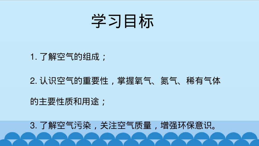空气的成分·我们周围的空气PPT课件下载3