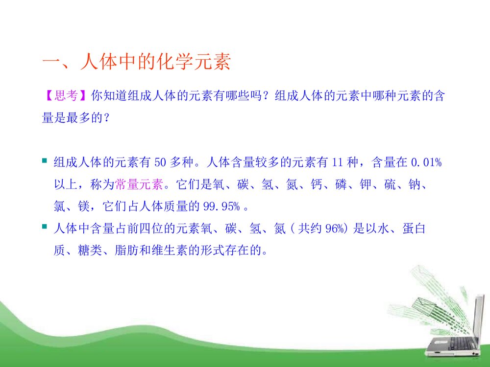 粤教版化学九年级下册9.4《化学物质与健康》PPT课件5