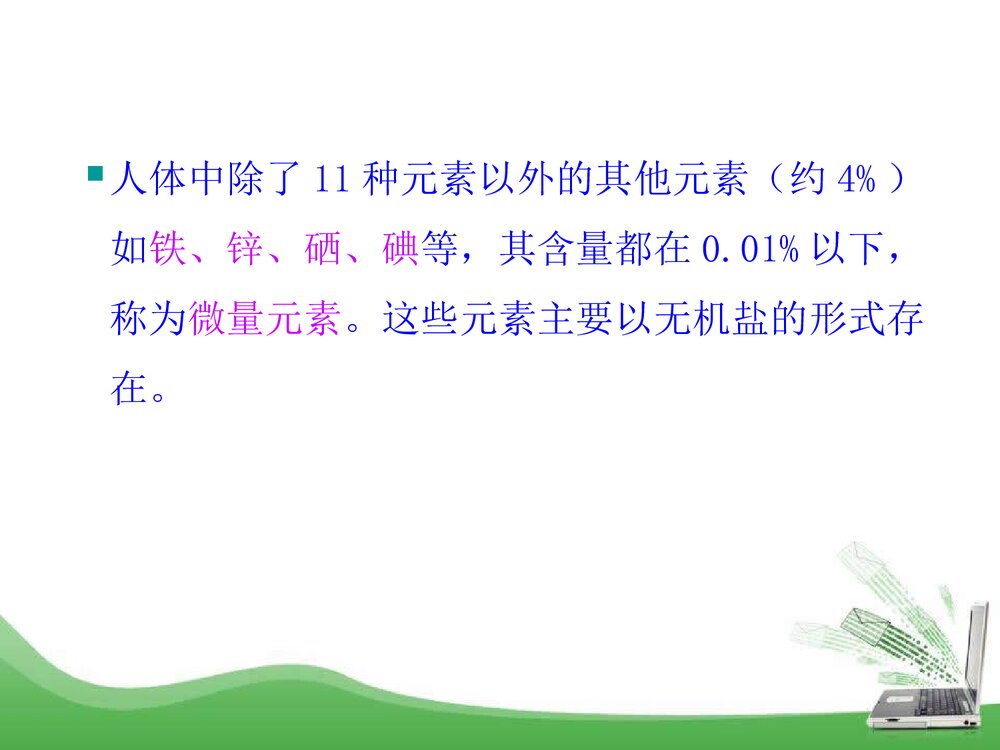 粤教版化学九年级下册9.4《化学物质与健康》PPT课件6