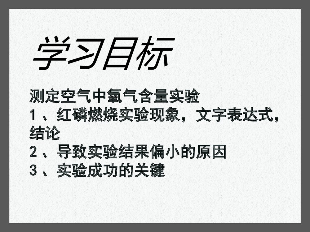 湘教版化学九年级上册单元1《多组分的空气和水》ppt课件下载2