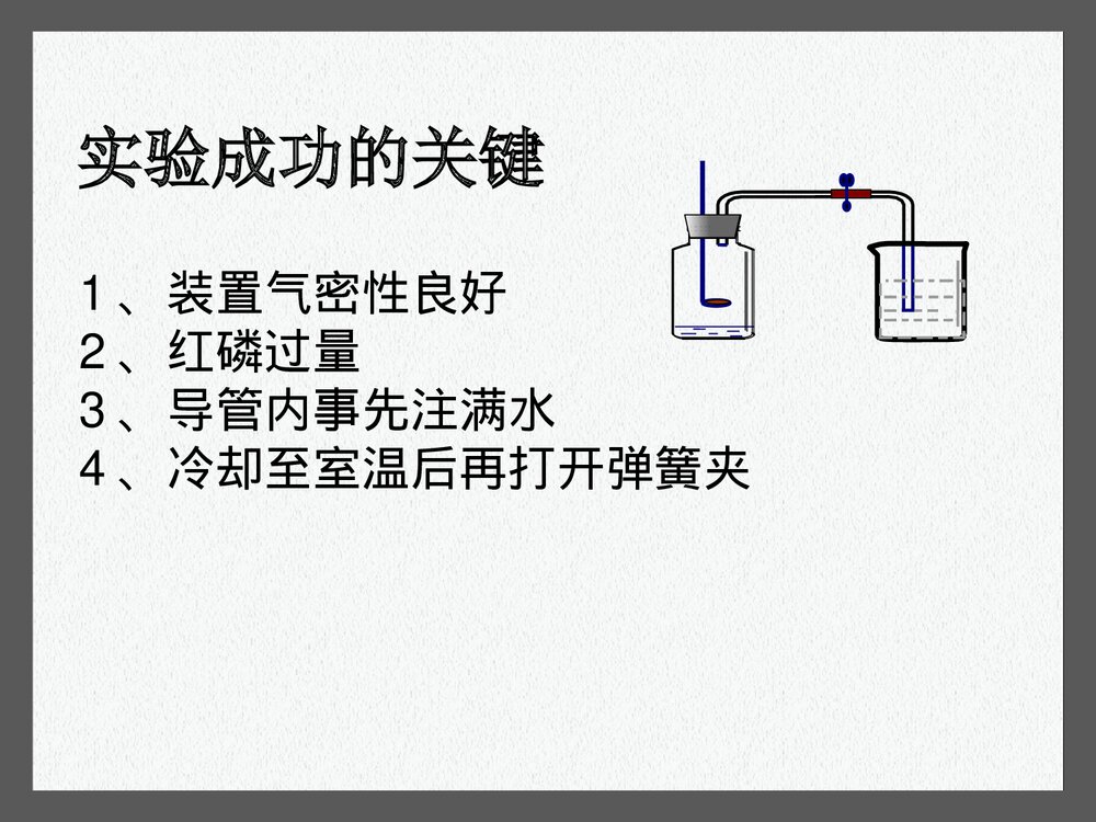 湘教版化学九年级上册单元1《多组分的空气和水》ppt课件下载10