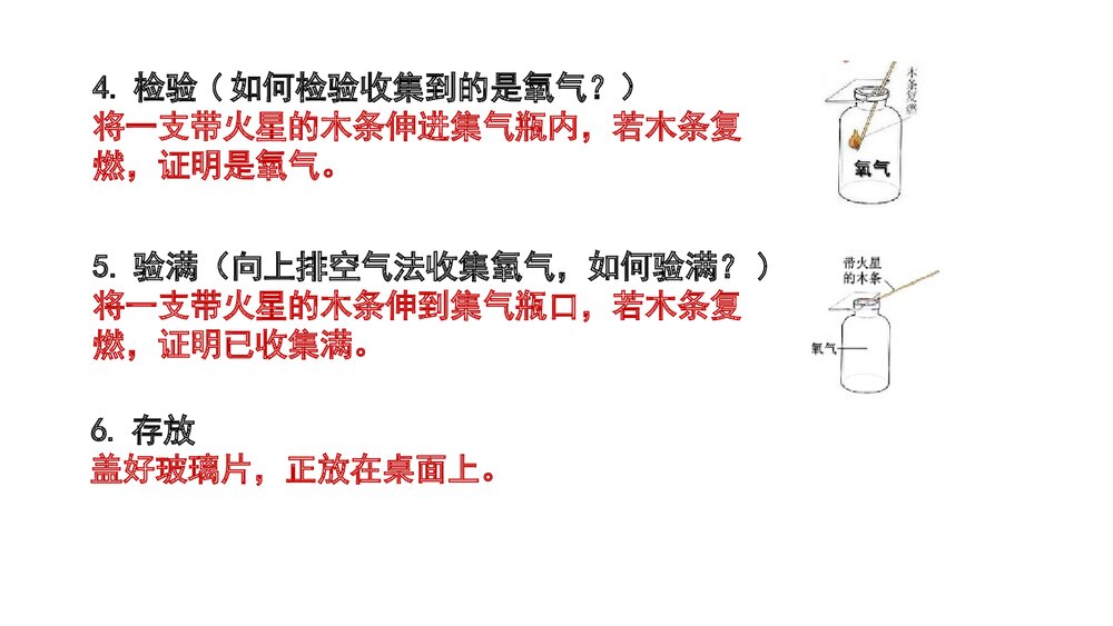 人教版化学九年级上册 第二单元 《课题3 制取氧气我们周围的空气》PPT教学课件(第2课时)6