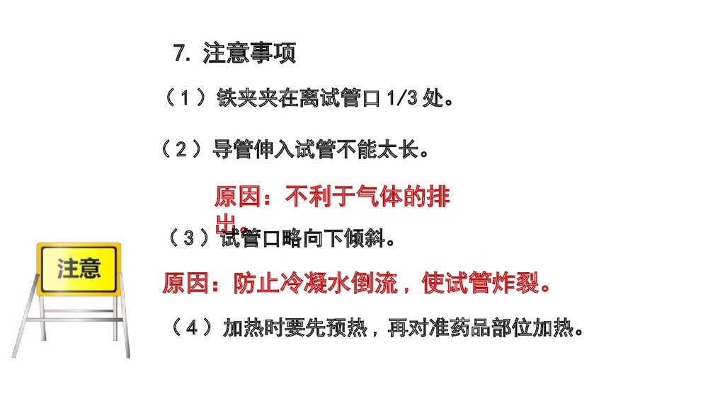人教版化学九年级上册 第二单元 《课题3 制取氧气我们周围的空气》PPT教学课件(第2课时)7
