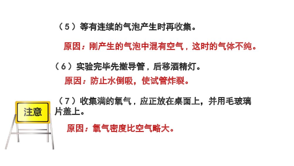 人教版化学九年级上册 第二单元 《课题3 制取氧气我们周围的空气》PPT教学课件(第2课时)8