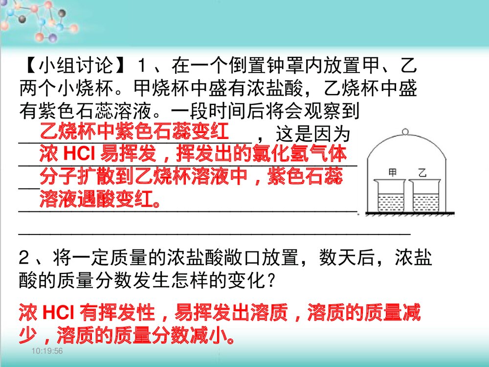 粤教版化学九年级下册8.2《常见的酸和碱常见的酸、碱、盐》PPT课件下载5
