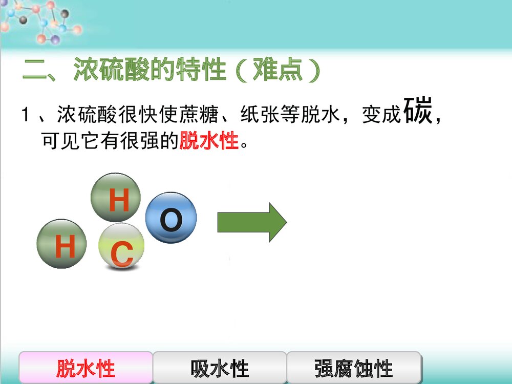 粤教版化学九年级下册8.2《常见的酸和碱常见的酸、碱、盐》PPT课件下载7