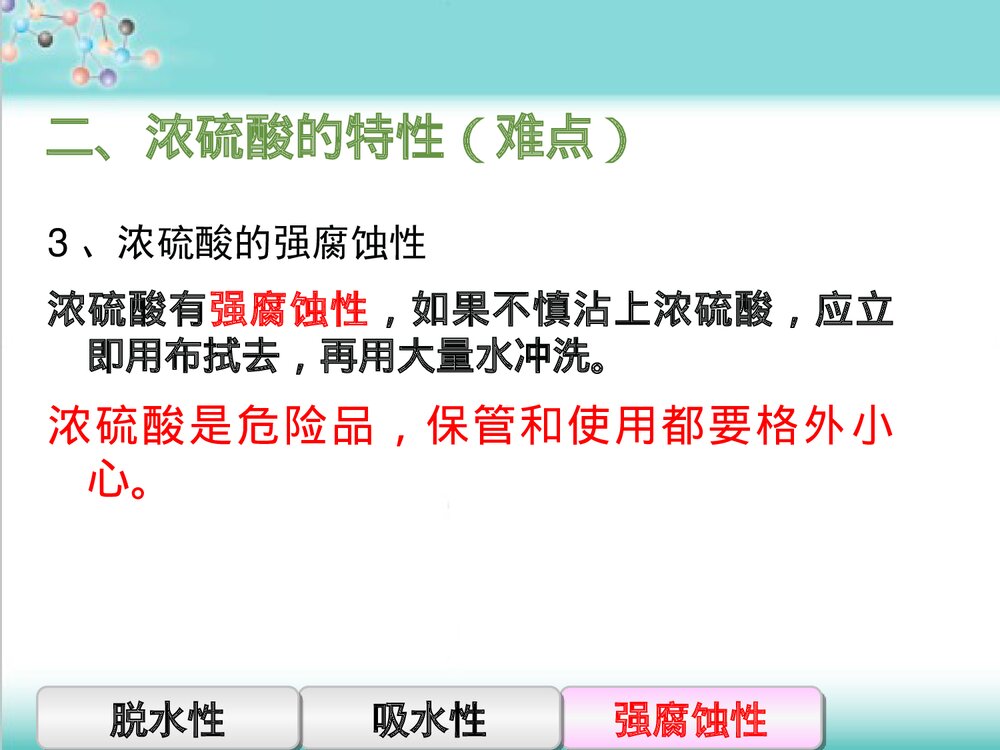 粤教版化学九年级下册8.2《常见的酸和碱常见的酸、碱、盐》PPT课件下载9