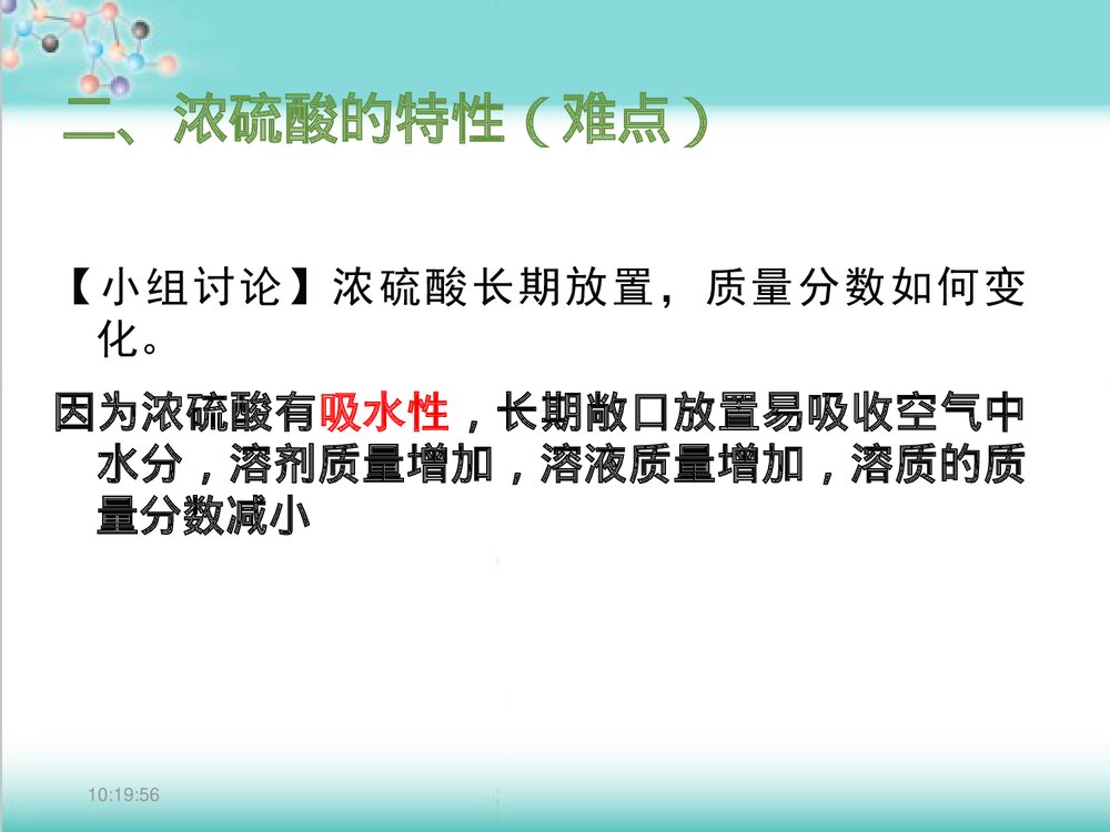 粤教版化学九年级下册8.2《常见的酸和碱常见的酸、碱、盐》PPT课件下载10