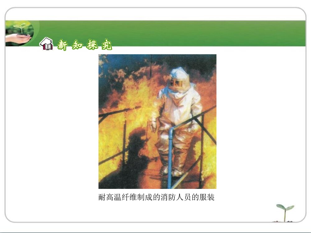 粤教版化学九年级下册9.2《化学合成材料·现代生活与化学》(第3课时)PPT课件下载4