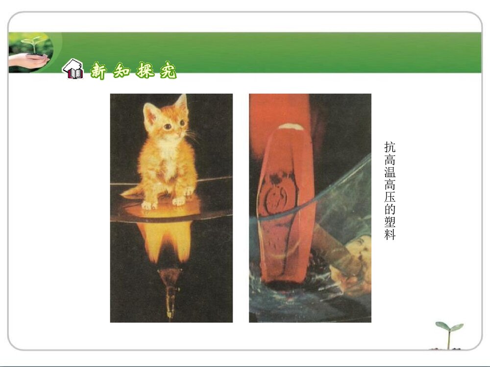 粤教版化学九年级下册9.2《化学合成材料·现代生活与化学》(第3课时)PPT课件下载5