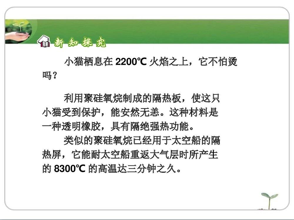 粤教版化学九年级下册9.2《化学合成材料·现代生活与化学》(第3课时)PPT课件下载6