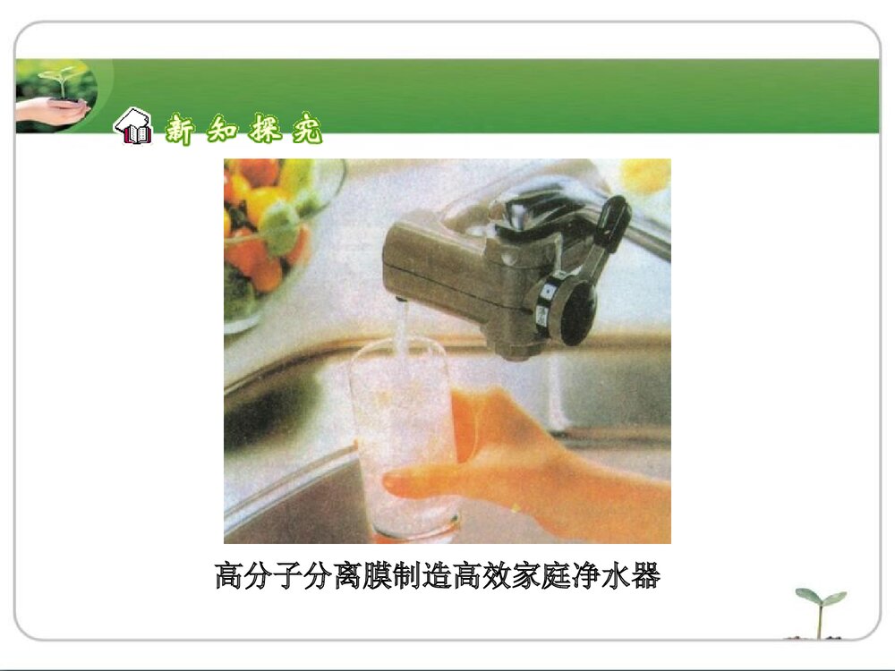 粤教版化学九年级下册9.2《化学合成材料·现代生活与化学》(第3课时)PPT课件下载8