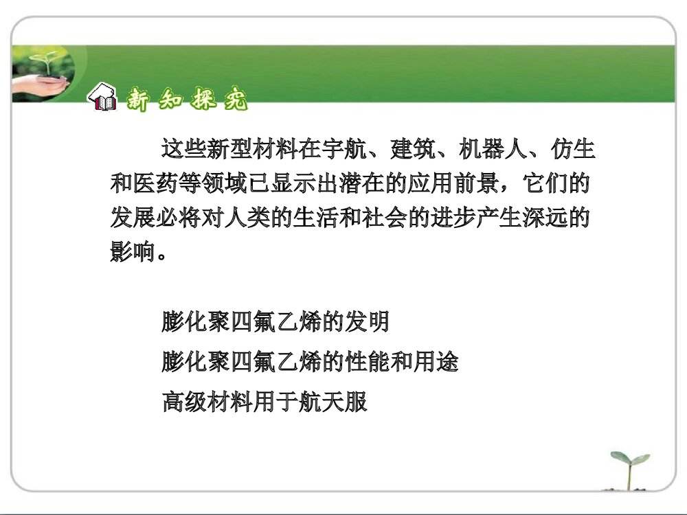 粤教版化学九年级下册9.2《化学合成材料·现代生活与化学》(第3课时)PPT课件下载9