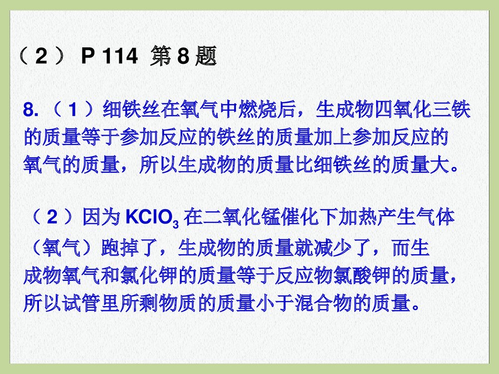 粤教版九年级化学上册4.3《质量守恒定律 生命之源·水》PPT课件4