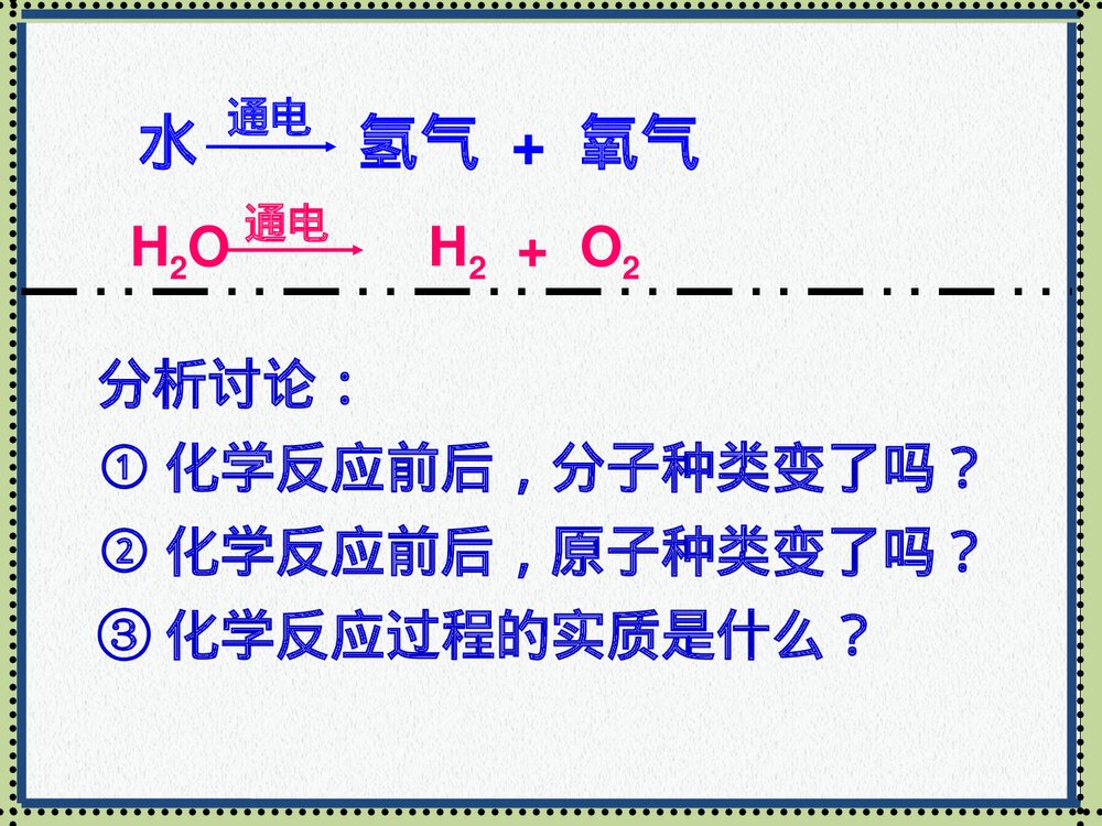 粤教版九年级化学上册4.3《质量守恒定律 生命之源·水》PPT课件9