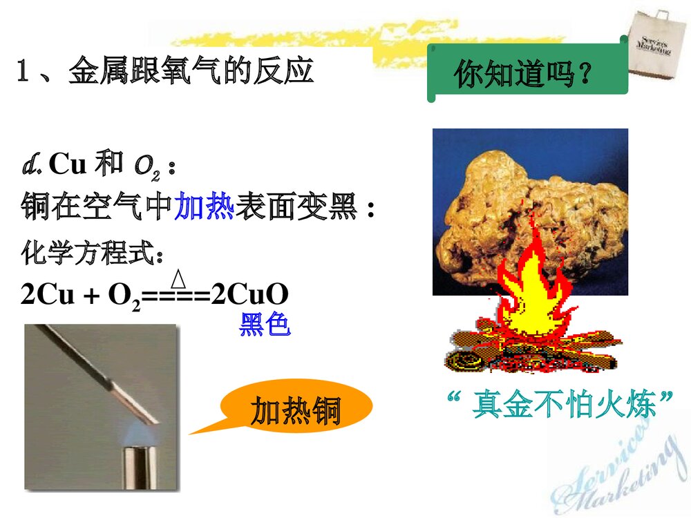 粤教版九年级化学下册6.2《金属的化学性质》PPT课件5