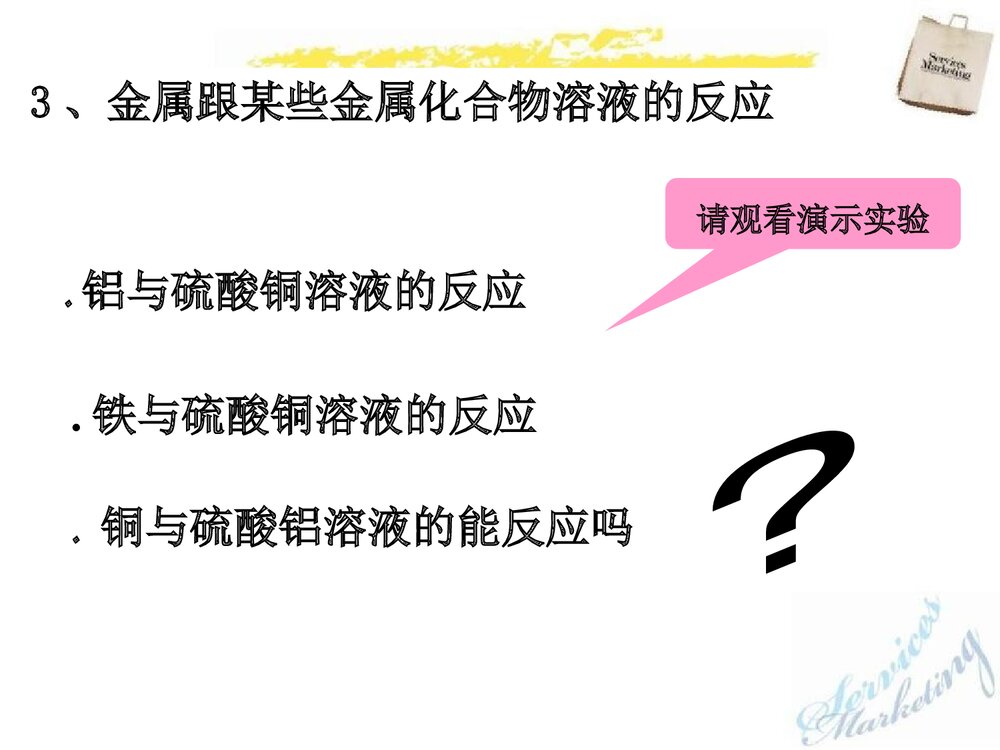 粤教版九年级化学下册6.2《金属的化学性质》PPT课件8