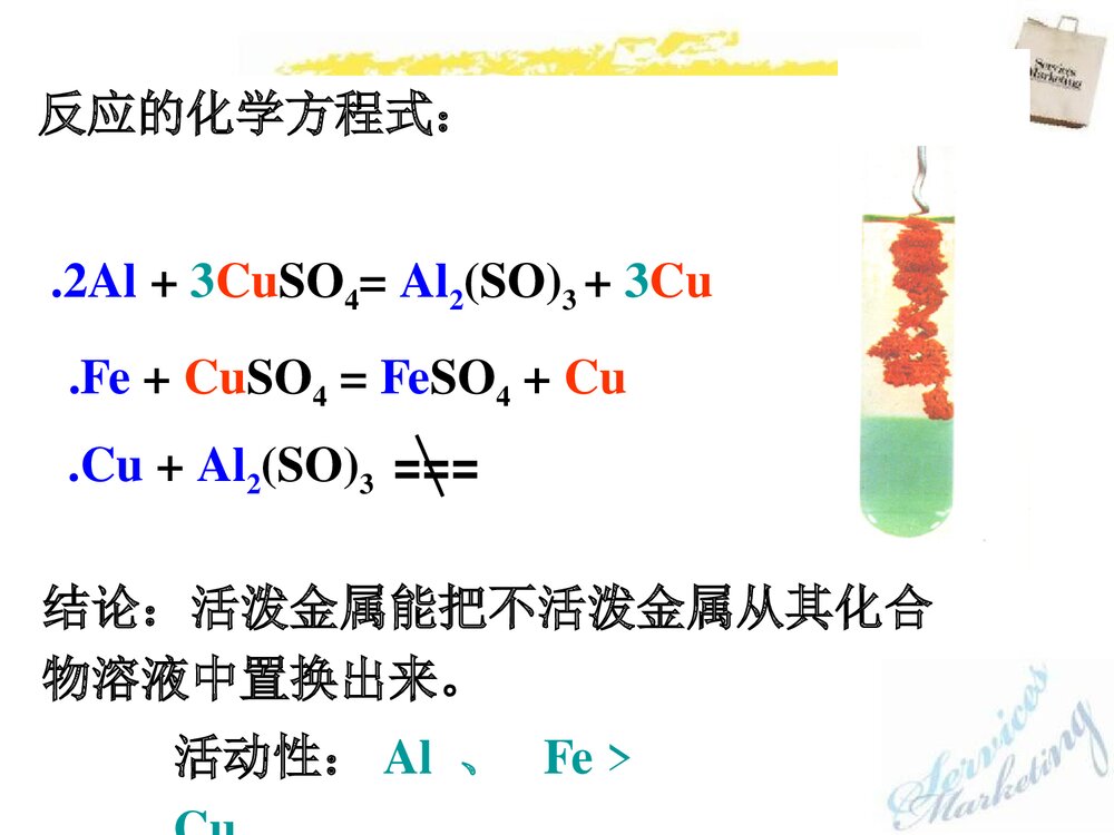 粤教版九年级化学下册6.2《金属的化学性质》PPT课件9